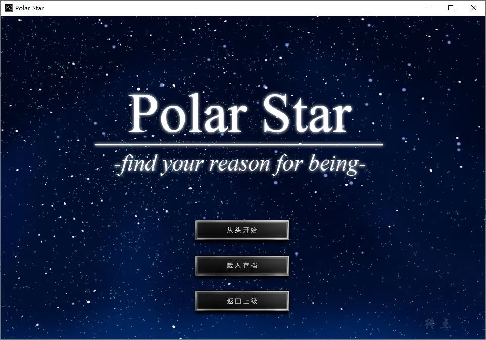 图片[1]-【Galgame】【PC】Polar Star-量子ACG